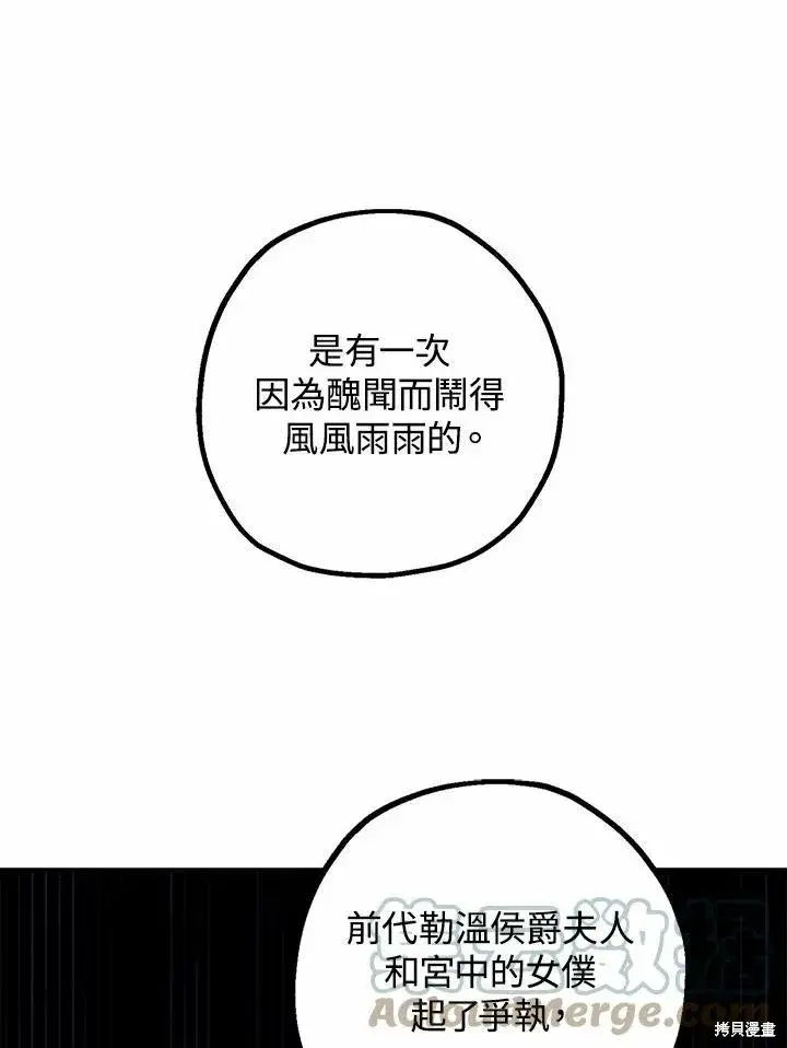 漫画《暴君的精神安定剂》第38话第77张图