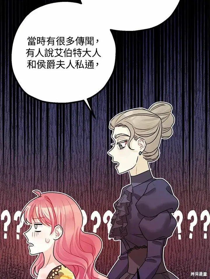 漫画《暴君的精神安定剂》第38话第78张图
