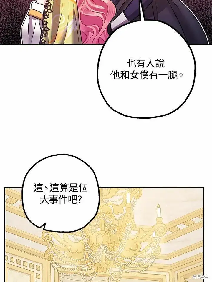 漫画《暴君的精神安定剂》第38话第79张图