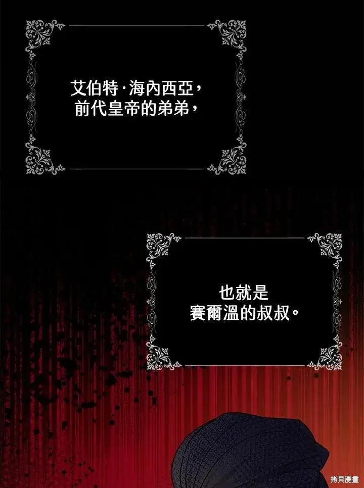 漫画《暴君的精神安定剂》第38话第8张图