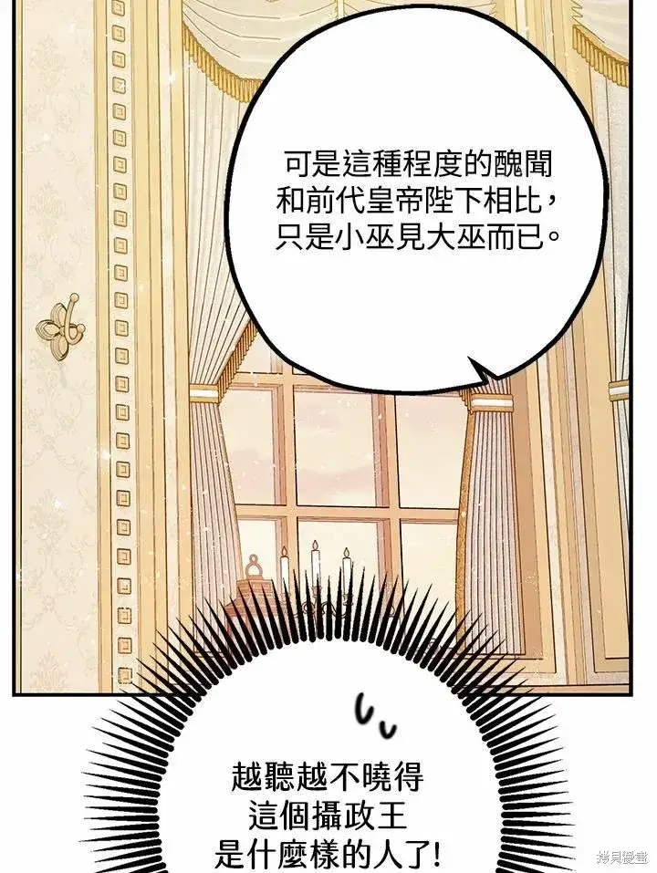 漫画《暴君的精神安定剂》第38话第80张图