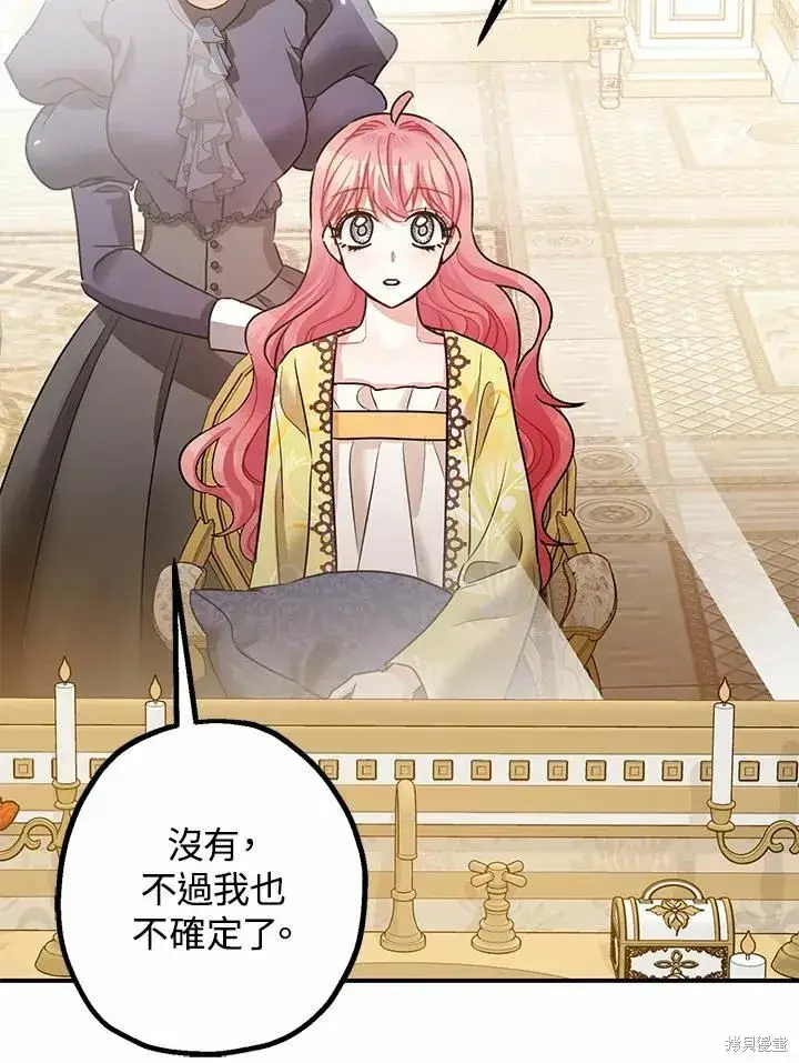 漫画《暴君的精神安定剂》第38话第82张图