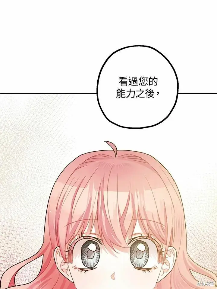 漫画《暴君的精神安定剂》第38话第83张图