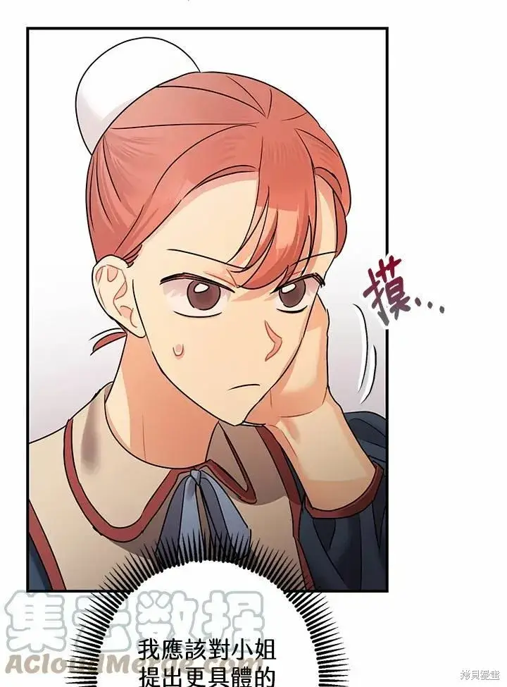 漫画《暴君的精神安定剂》第38话第89张图