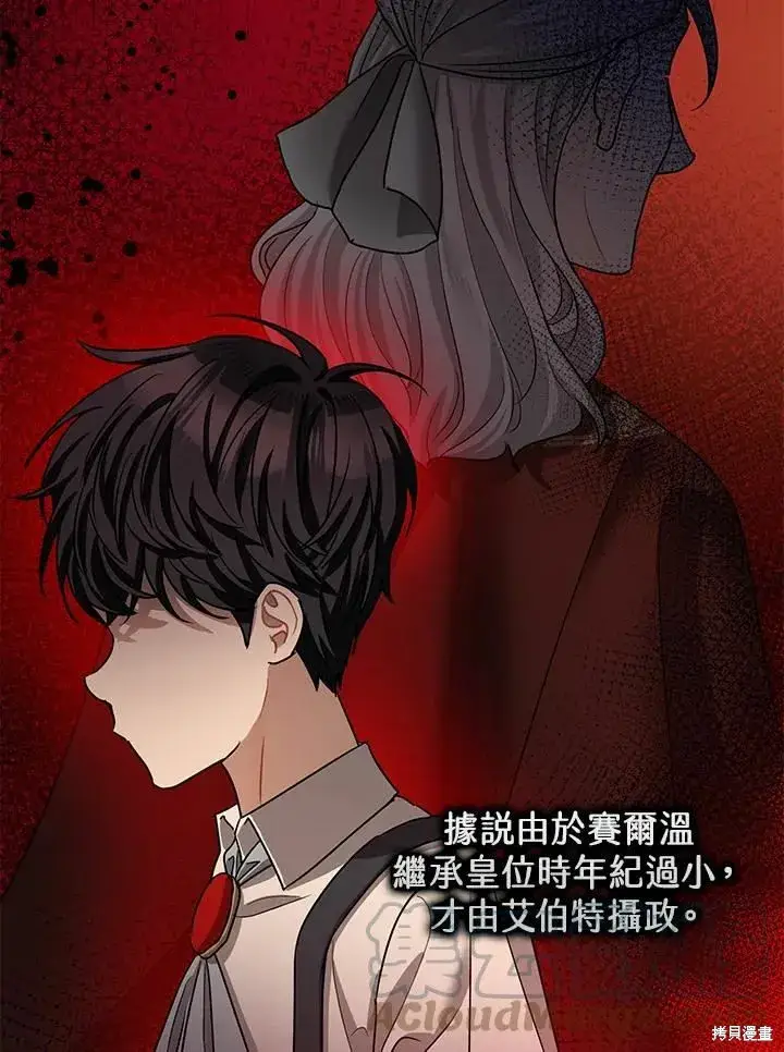 漫画《暴君的精神安定剂》第38话第9张图