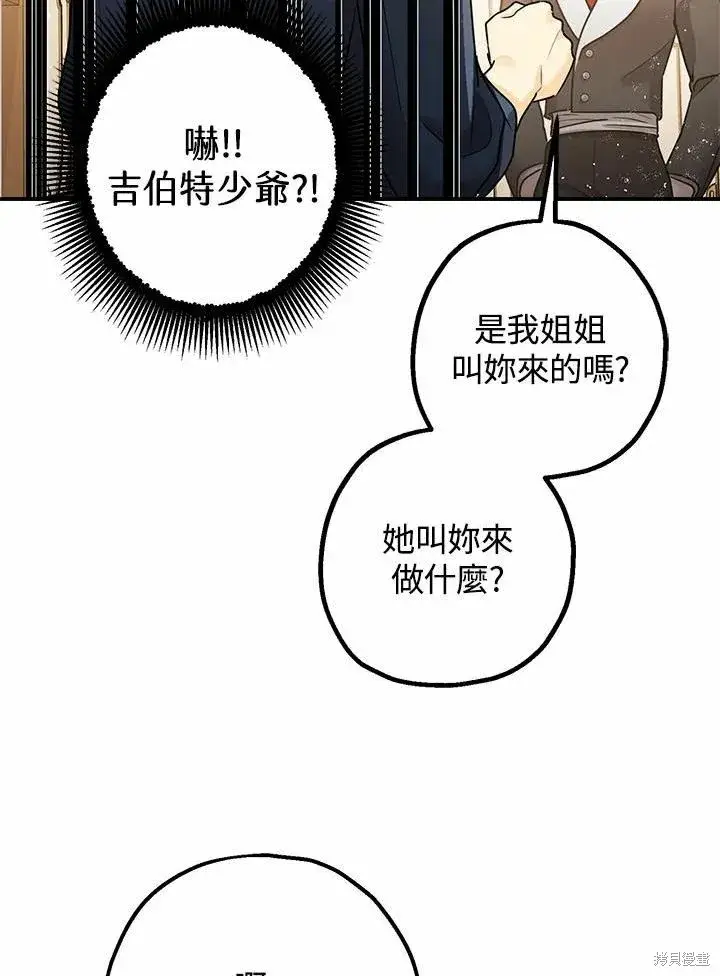 漫画《暴君的精神安定剂》第38话第91张图