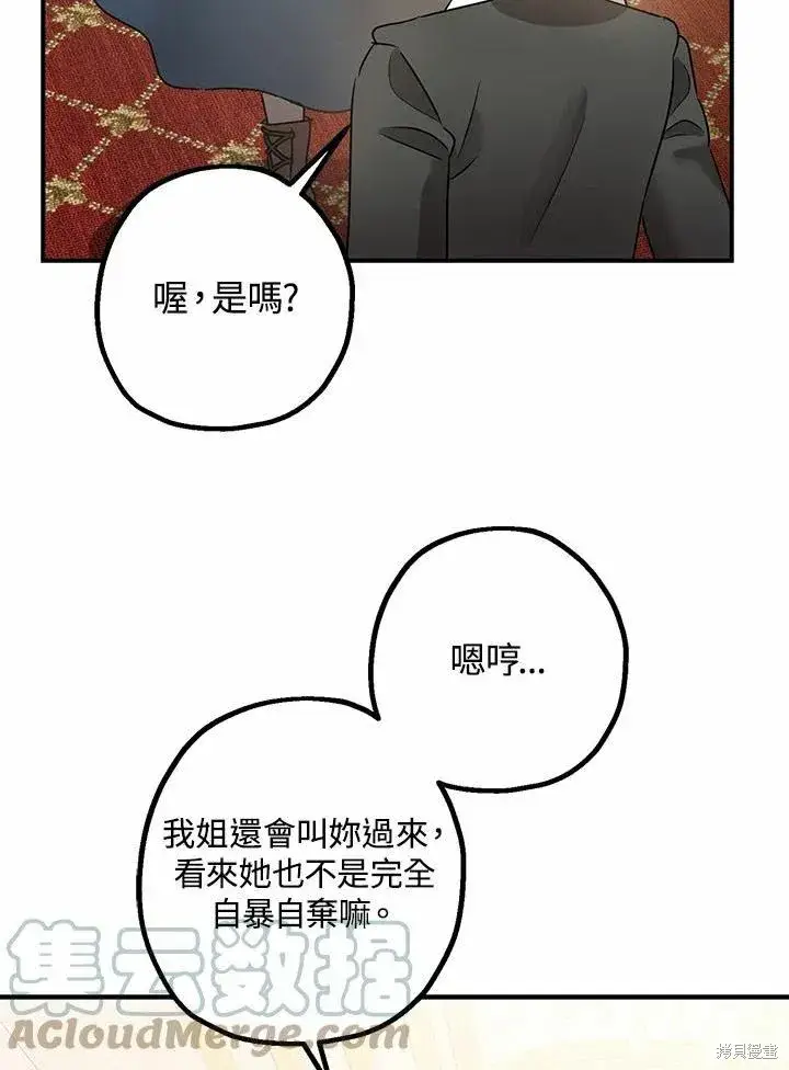漫画《暴君的精神安定剂》第38话第93张图