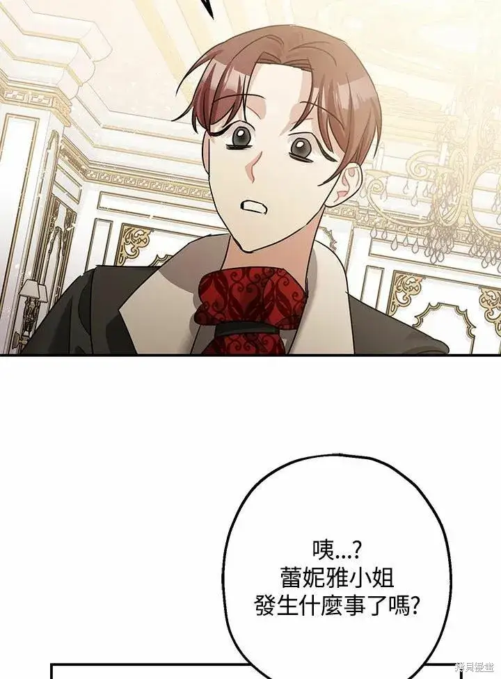 漫画《暴君的精神安定剂》第38话第94张图