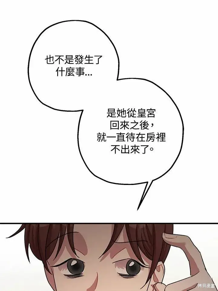 漫画《暴君的精神安定剂》第38话第96张图