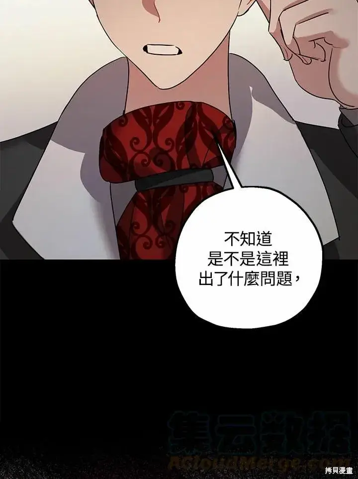 漫画《暴君的精神安定剂》第38话第97张图