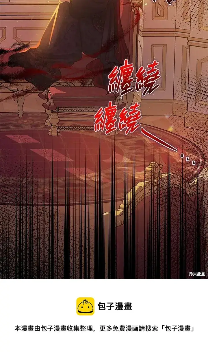 漫画《暴君的精神安定剂》第38话第99张图