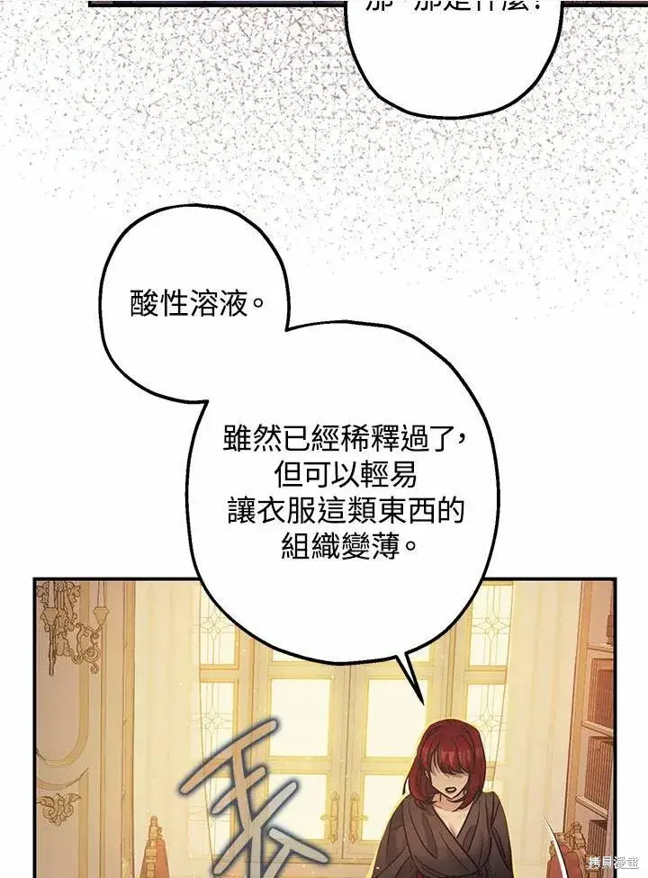 漫画《暴君的精神安定剂》第39话第10张图