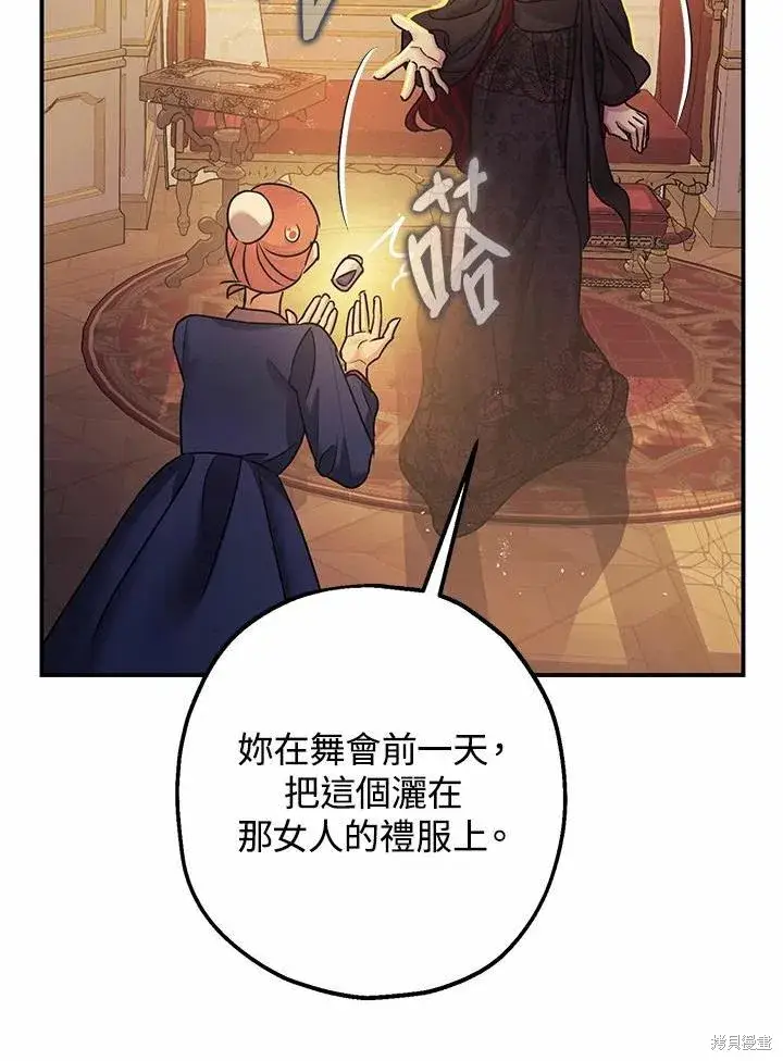 漫画《暴君的精神安定剂》第39话第11张图