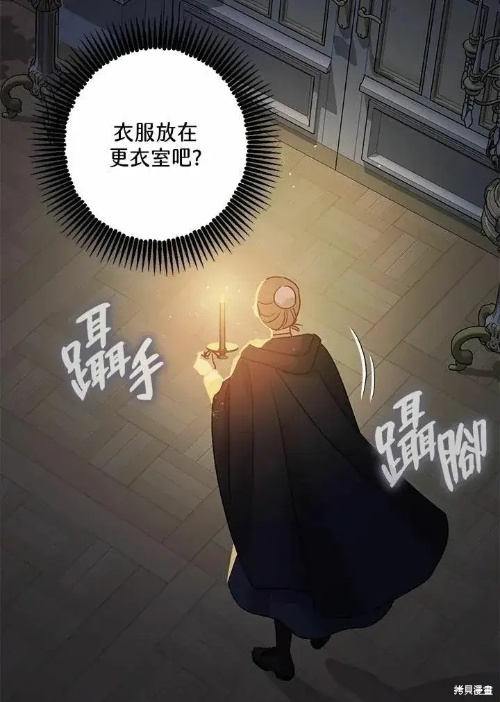 漫画《暴君的精神安定剂》第39话第115张图