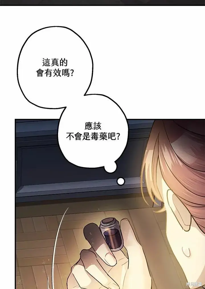 漫画《暴君的精神安定剂》第39话第116张图
