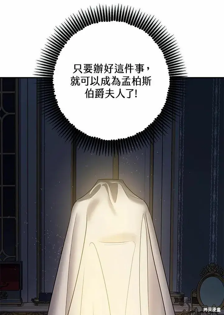 漫画《暴君的精神安定剂》第39话第119张图