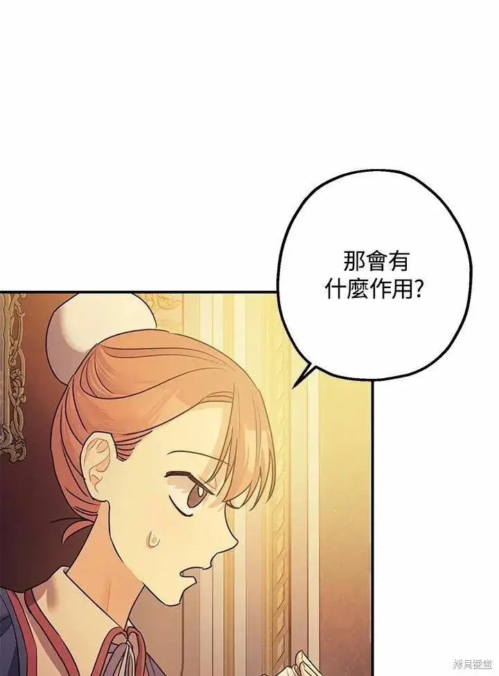 漫画《暴君的精神安定剂》第39话第12张图