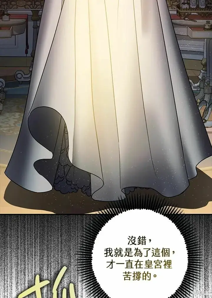 漫画《暴君的精神安定剂》第39话第120张图