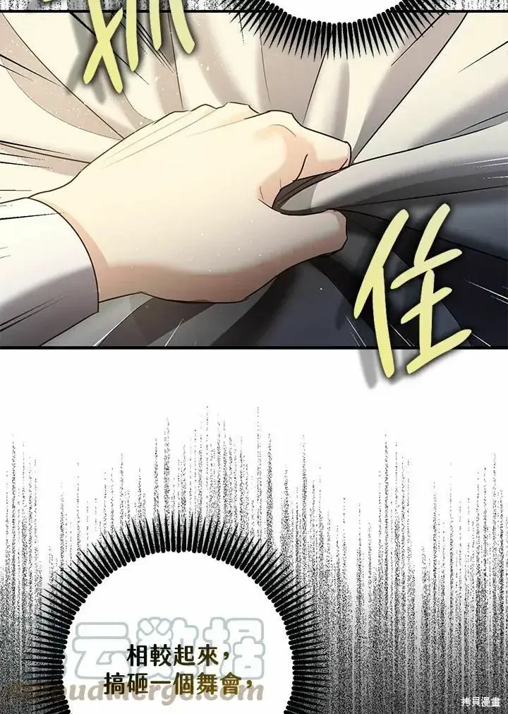 漫画《暴君的精神安定剂》第39话第121张图