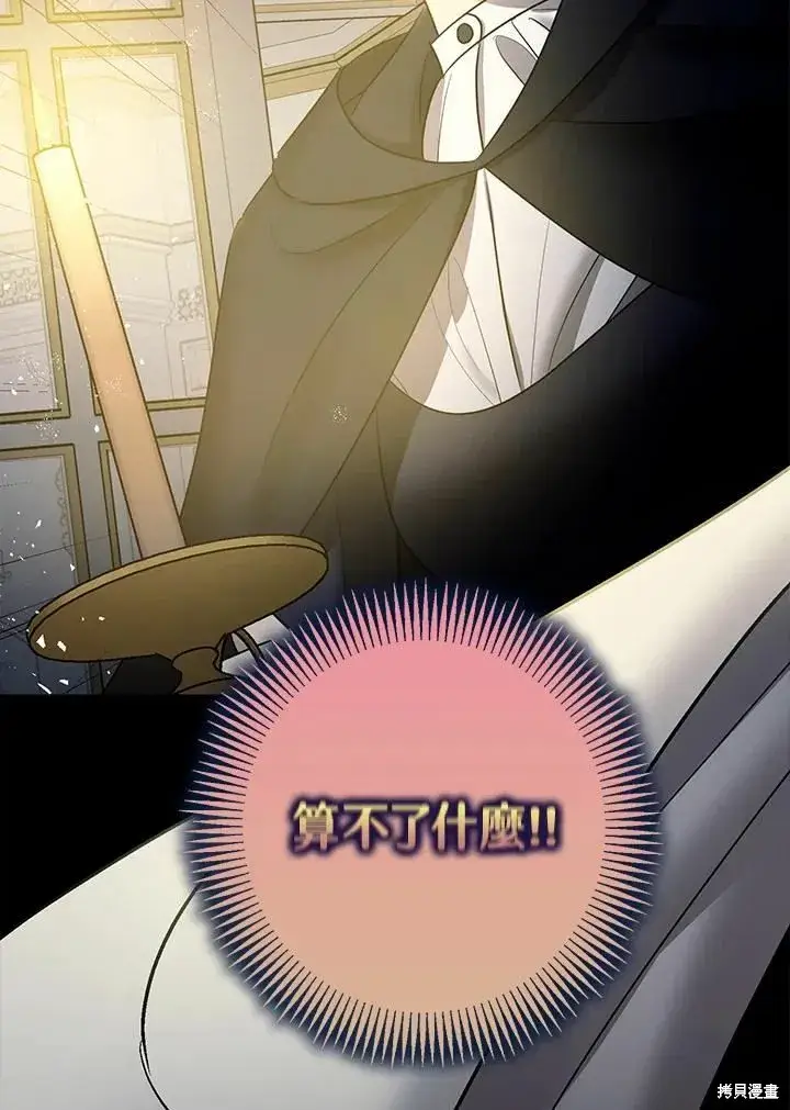 漫画《暴君的精神安定剂》第39话第123张图