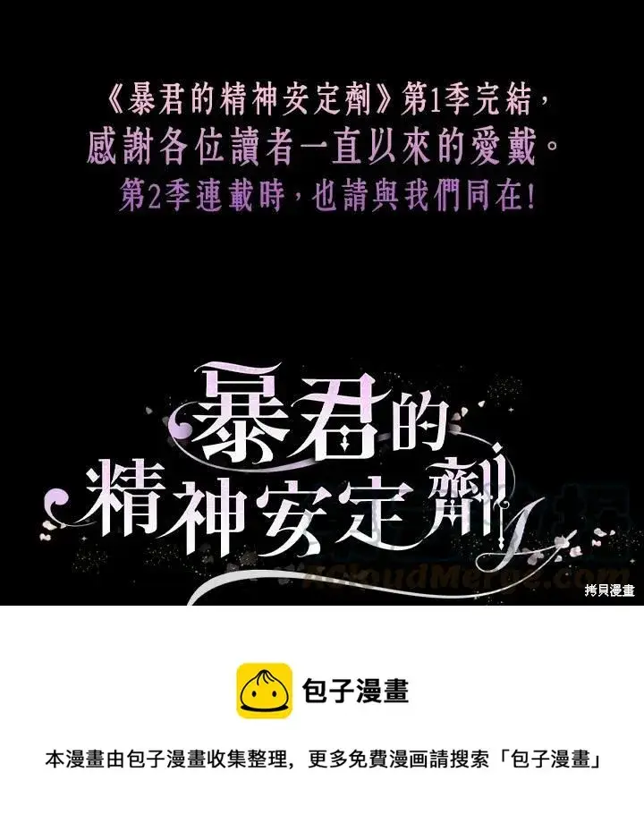 漫画《暴君的精神安定剂》第39话第125张图