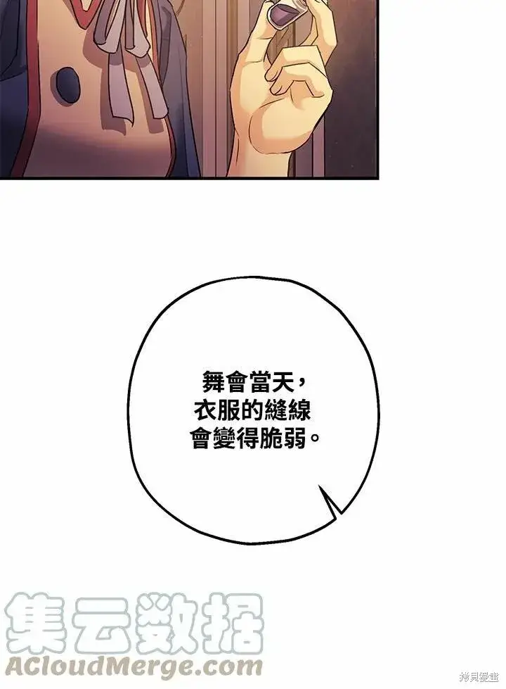 漫画《暴君的精神安定剂》第39话第13张图