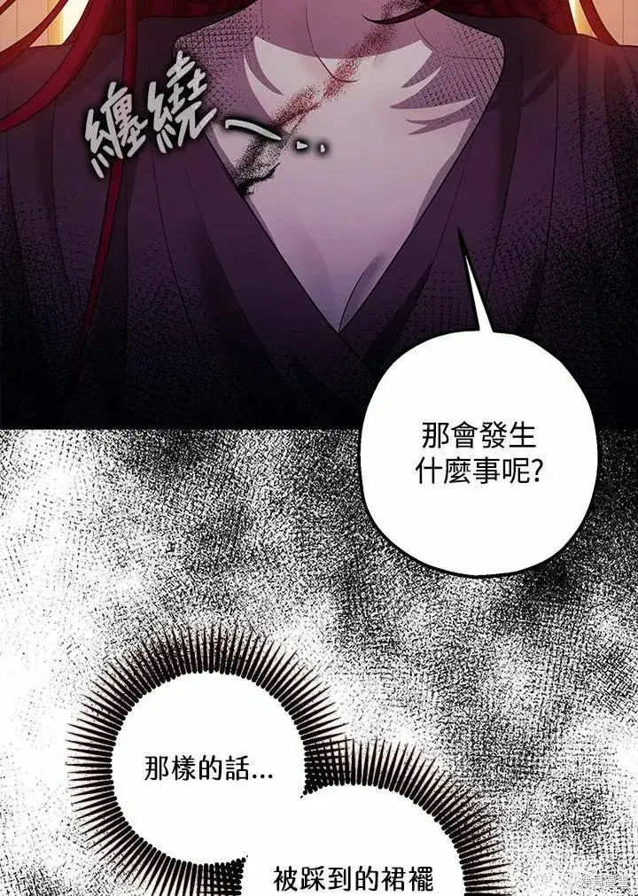 漫画《暴君的精神安定剂》第39话第15张图