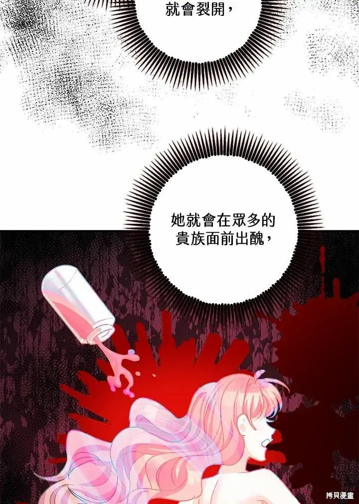 漫画《暴君的精神安定剂》第39话第16张图