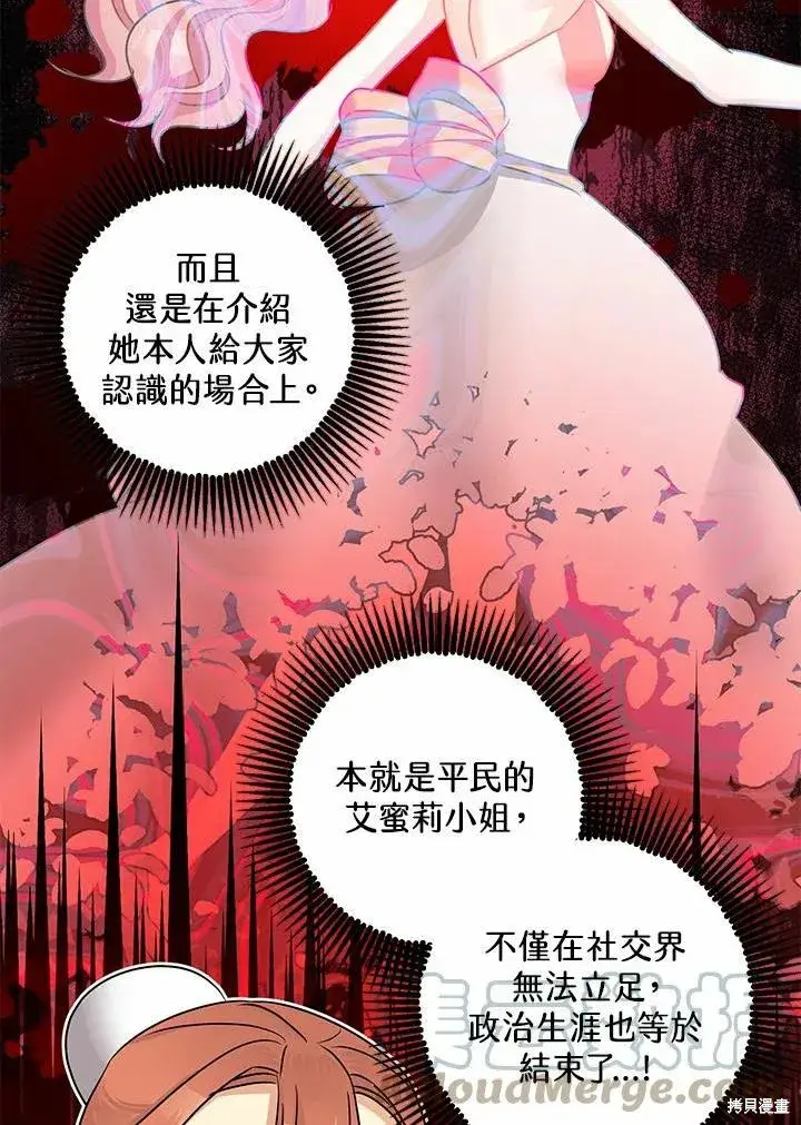 漫画《暴君的精神安定剂》第39话第17张图