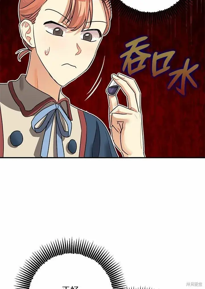 漫画《暴君的精神安定剂》第39话第18张图