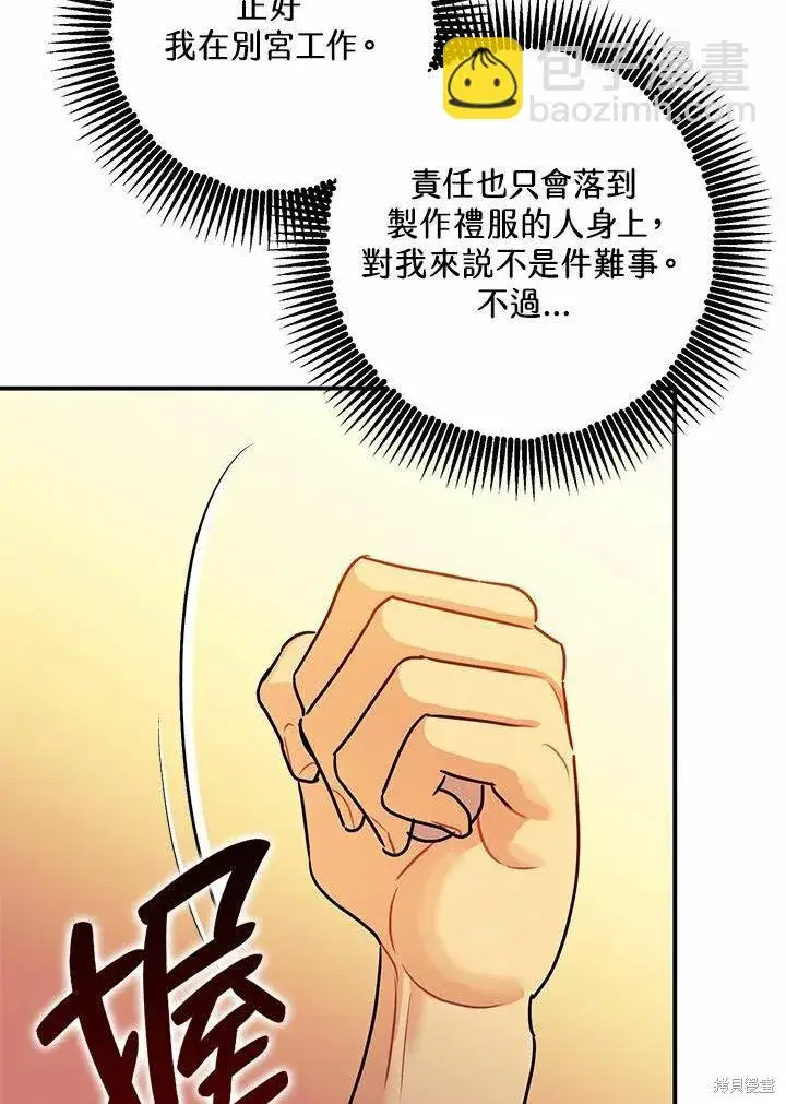 漫画《暴君的精神安定剂》第39话第19张图