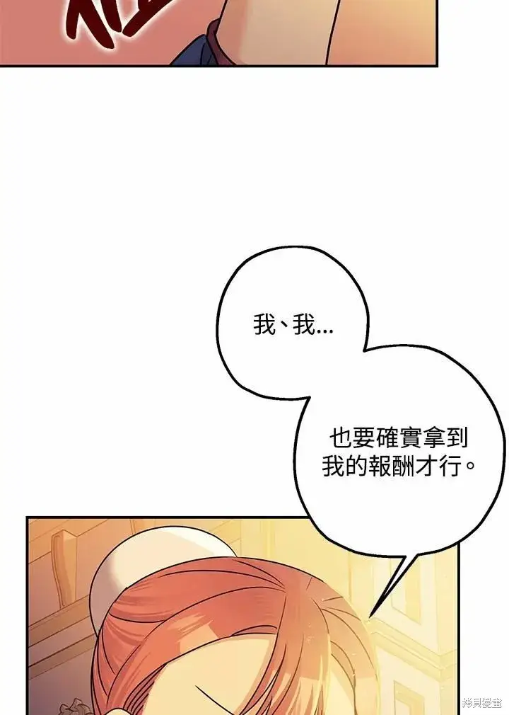 漫画《暴君的精神安定剂》第39话第20张图