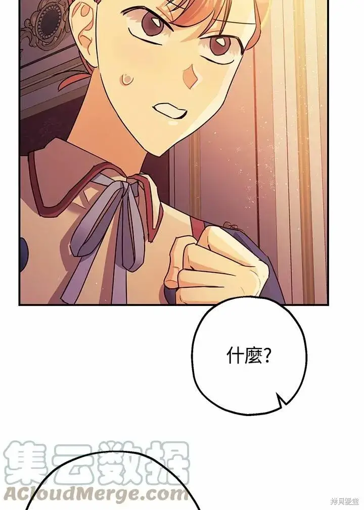 漫画《暴君的精神安定剂》第39话第21张图