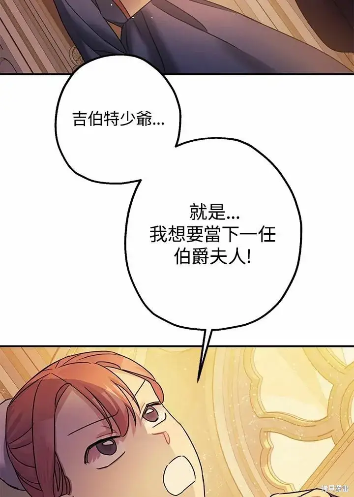 漫画《暴君的精神安定剂》第39话第23张图