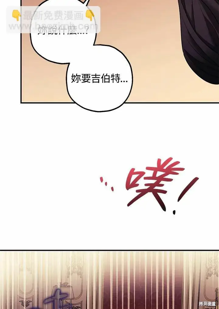 漫画《暴君的精神安定剂》第39话第26张图