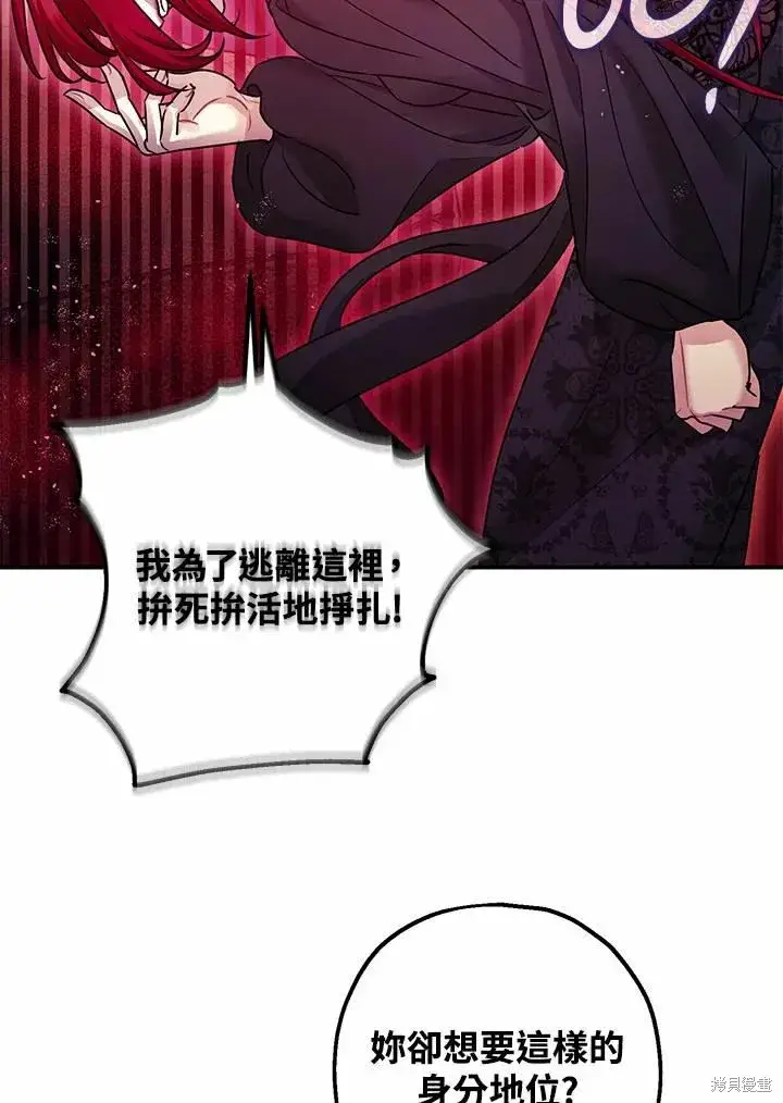 漫画《暴君的精神安定剂》第39话第28张图