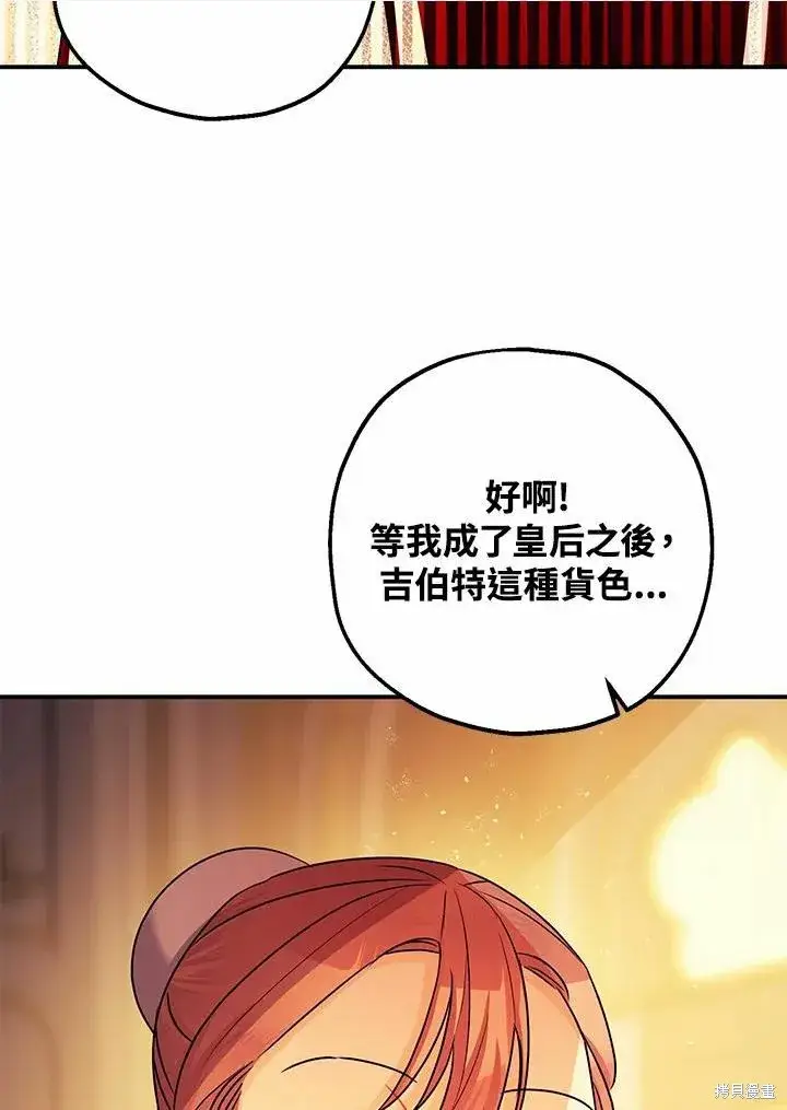 漫画《暴君的精神安定剂》第39话第30张图