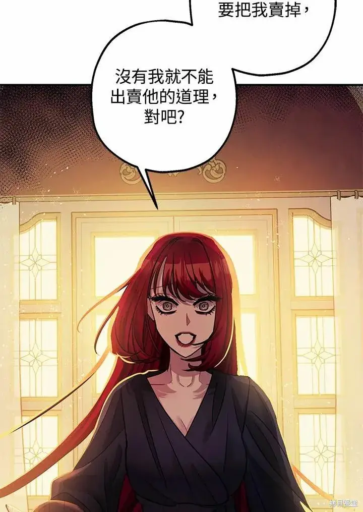 漫画《暴君的精神安定剂》第39话第32张图