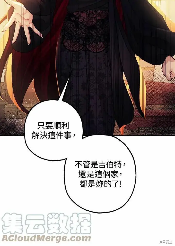 漫画《暴君的精神安定剂》第39话第33张图