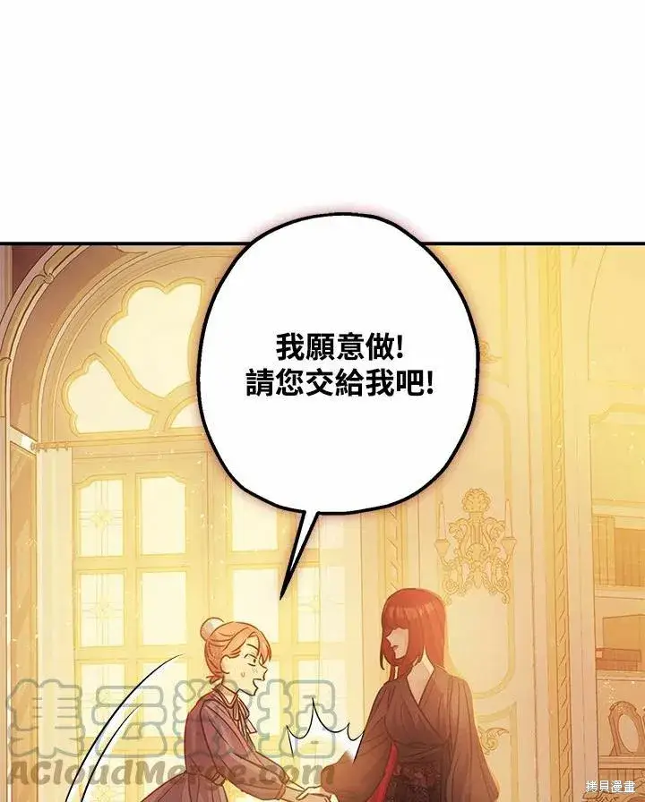 漫画《暴君的精神安定剂》第39话第37张图