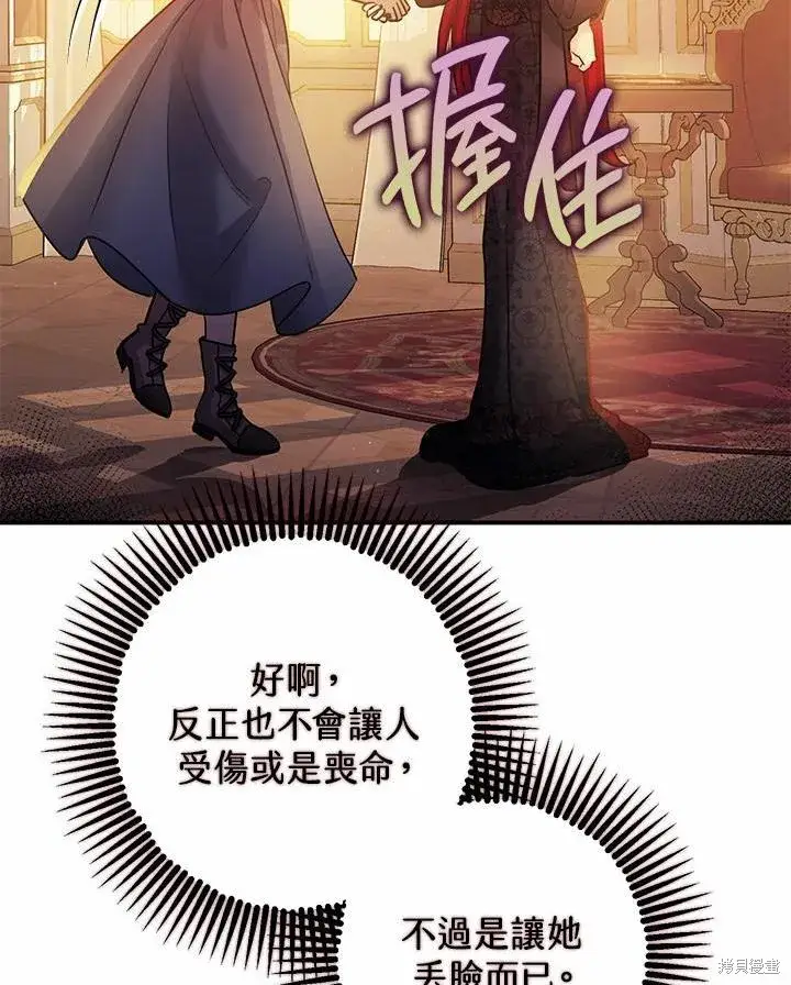 漫画《暴君的精神安定剂》第39话第38张图