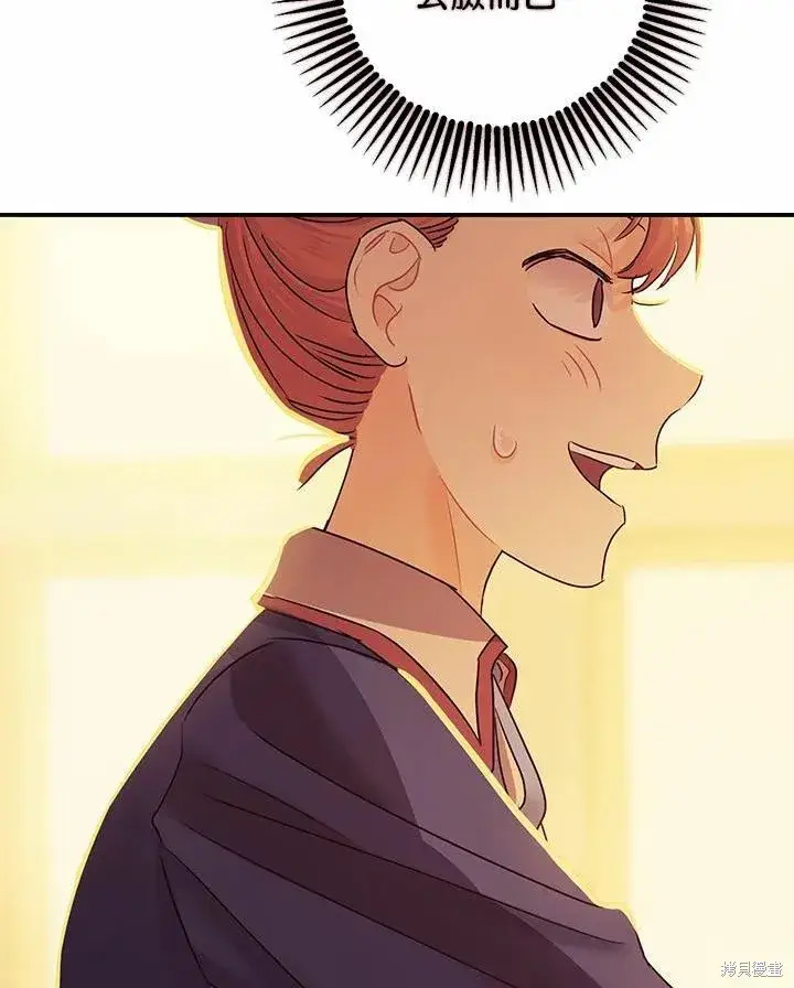 漫画《暴君的精神安定剂》第39话第39张图