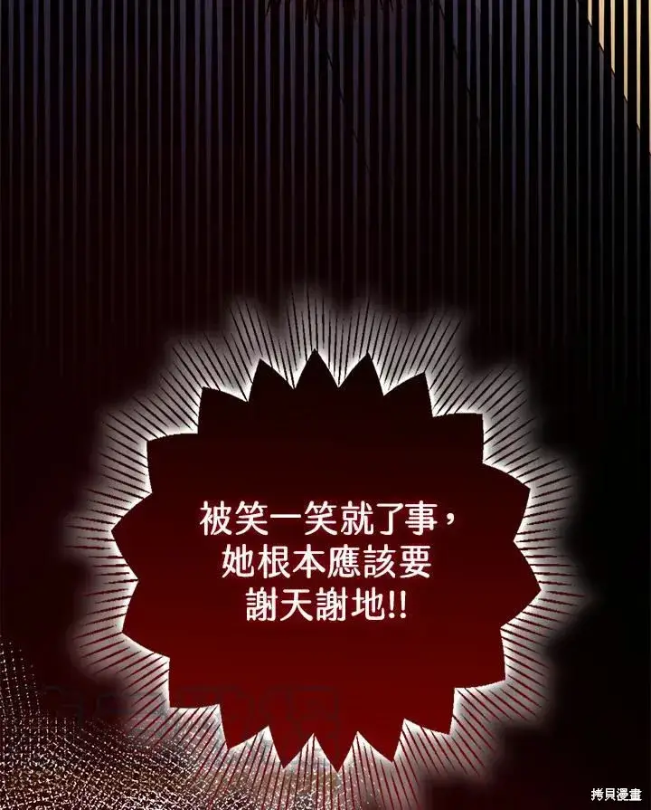 漫画《暴君的精神安定剂》第39话第41张图