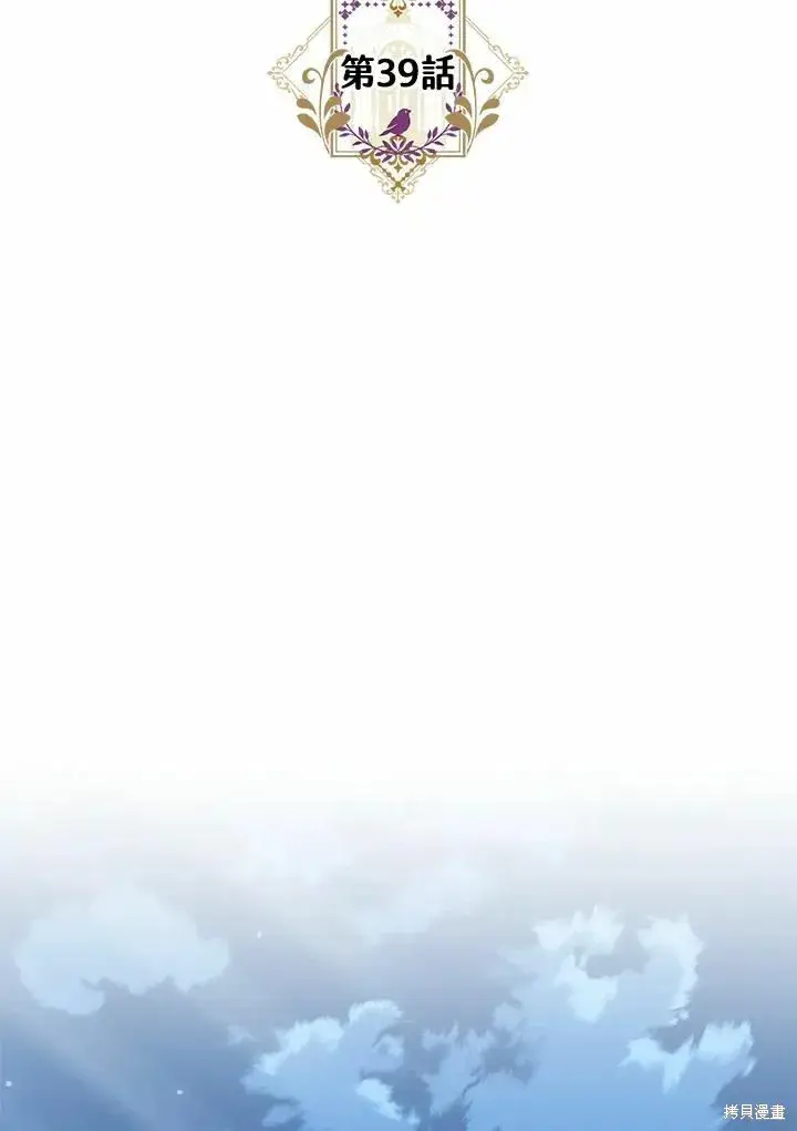 漫画《暴君的精神安定剂》第39话第44张图
