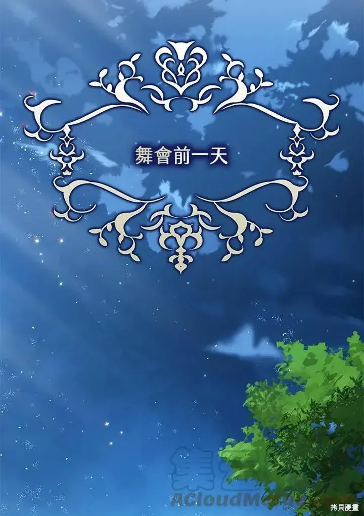 漫画《暴君的精神安定剂》第39话第45张图