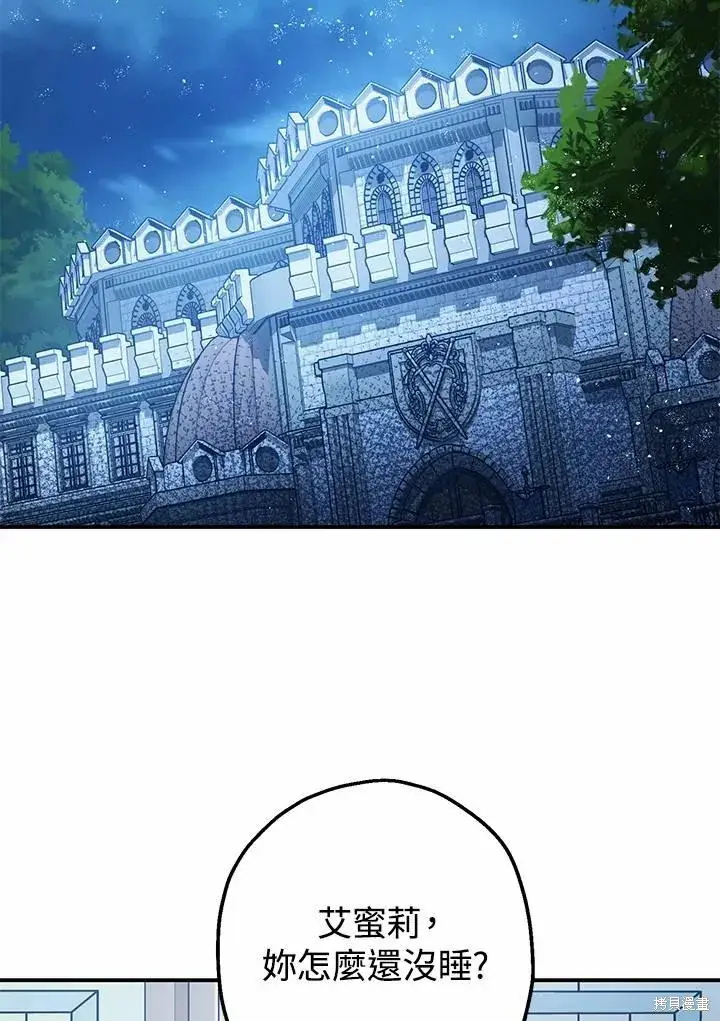 漫画《暴君的精神安定剂》第39话第46张图