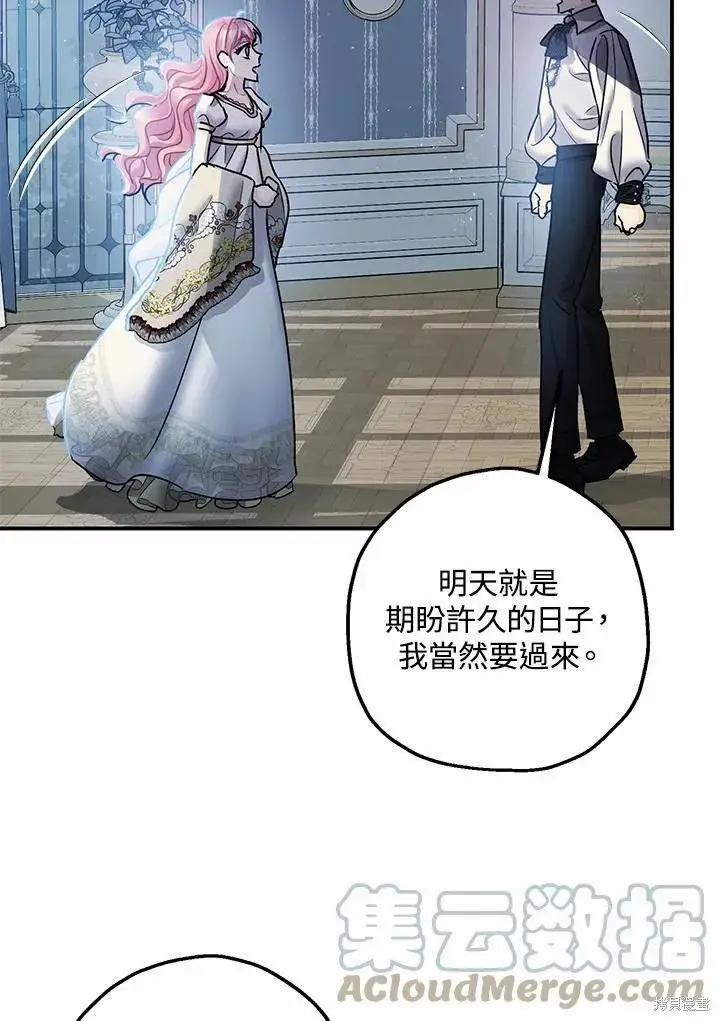 漫画《暴君的精神安定剂》第39话第49张图