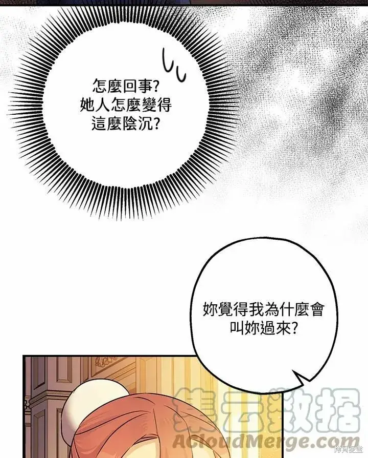 漫画《暴君的精神安定剂》第39话第5张图