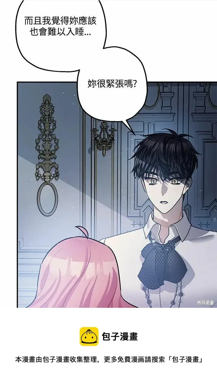 漫画《暴君的精神安定剂》第39话第50张图