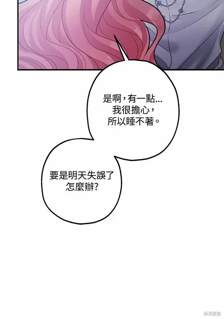 漫画《暴君的精神安定剂》第39话第51张图